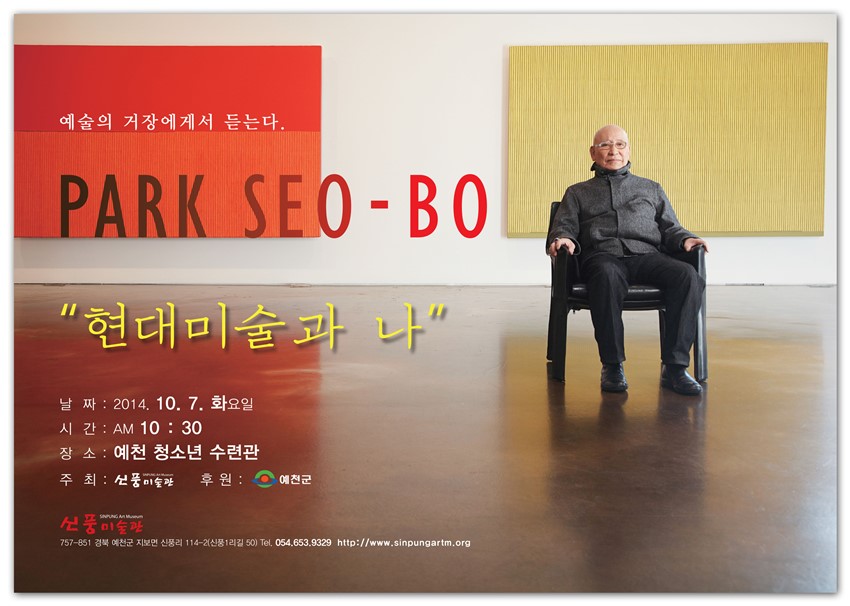 1.박서보 화백 특강 및 휴휴페스티벌 안내